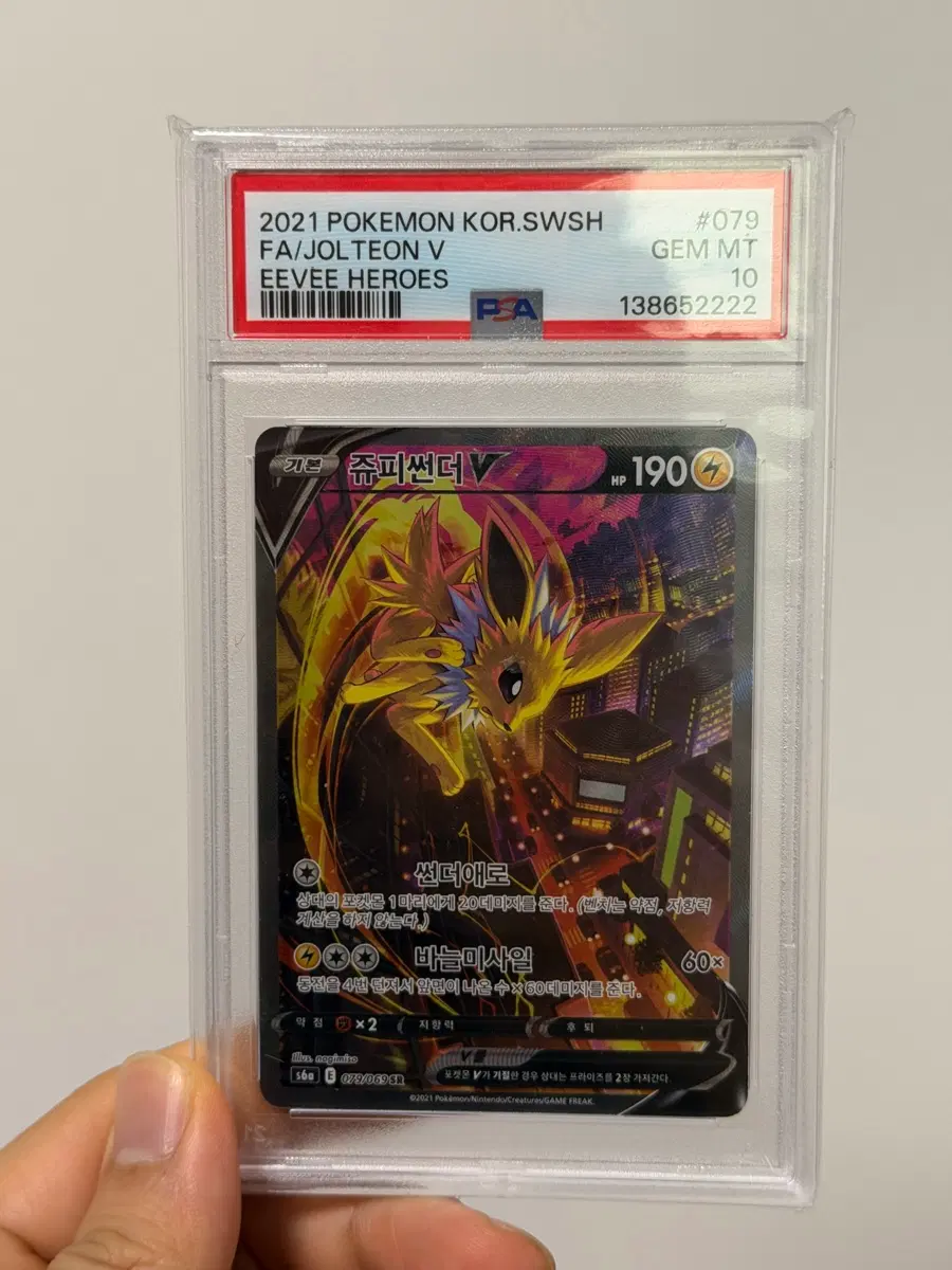 포켓몬 카드 쥬피썬더 V F 2021 PSA 10