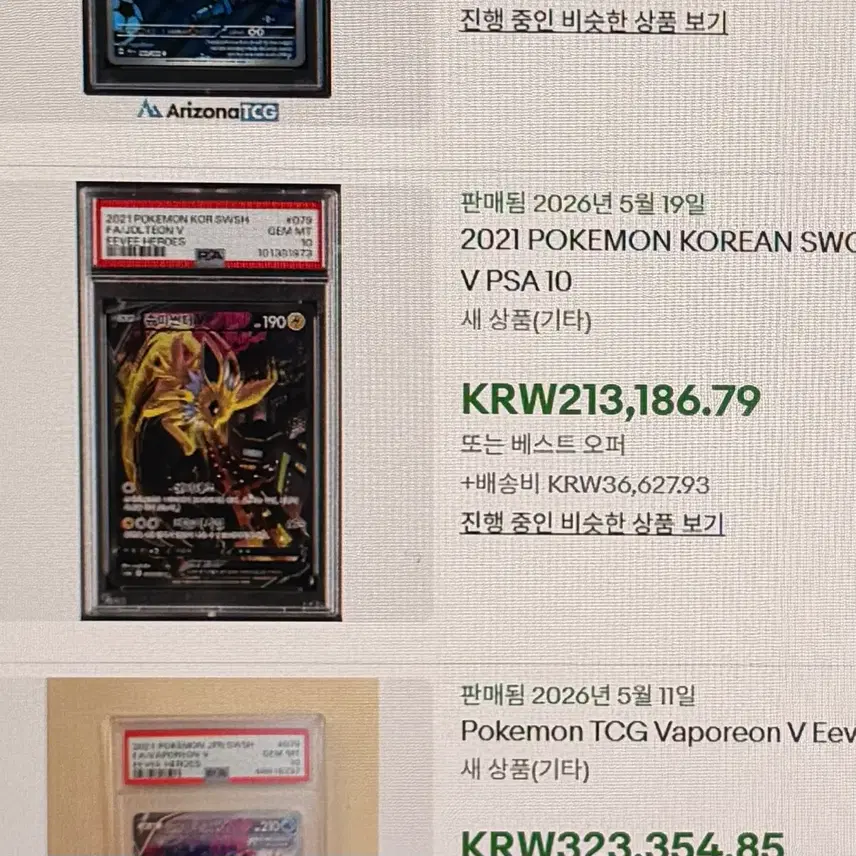 포켓몬 카드 쥬피썬더 V F 2021 PSA 10 사진 3
