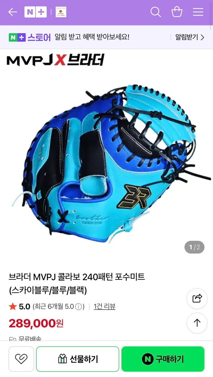 브라더 MVPJ 콜라보 240패턴 포수미트 (스카이블루/블루/블랙)