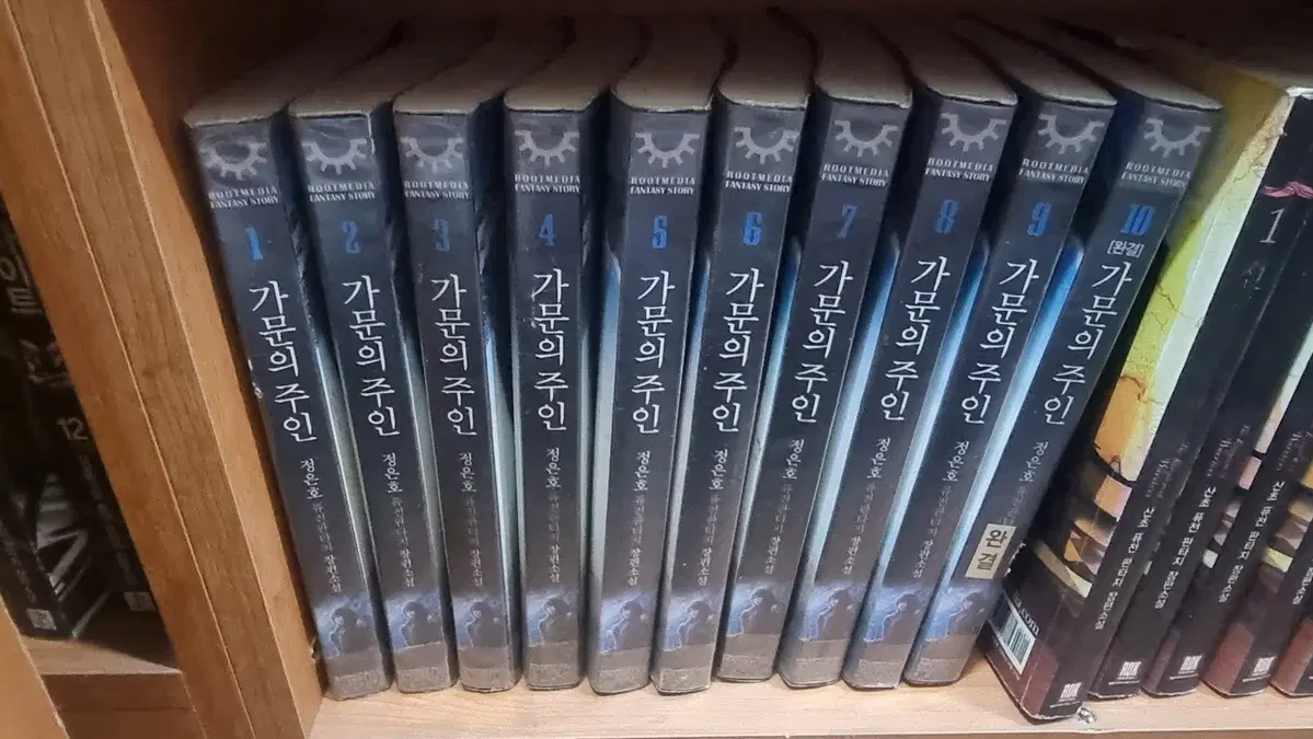 가문의주인 1-10 완 정은호 퓨전판타지 소설