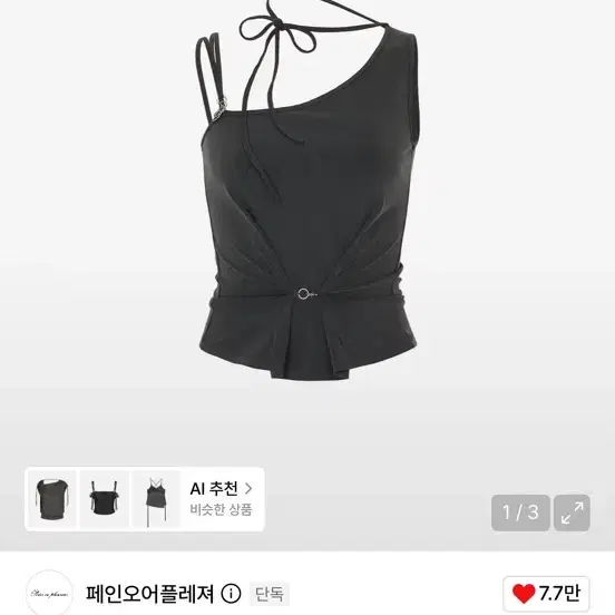 페인오어플레져 루비 훅 탑 charcoal