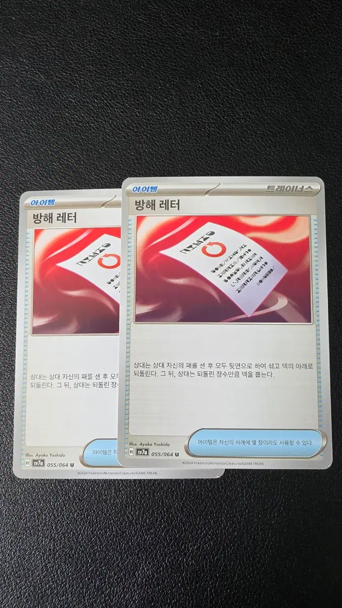 포켓몬 카드 방해 레터 트레이너스 055/064 U