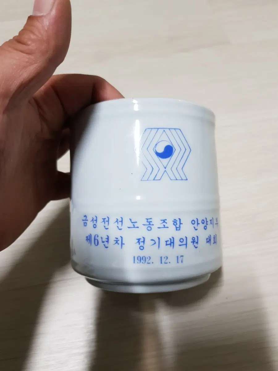 금성전선노동조합 1992년 12월 17일 기념도자기필통