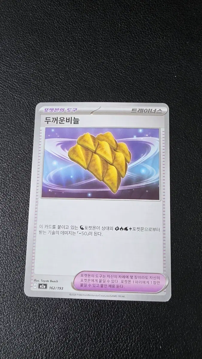 포켓몬 카드 두꺼운비늘 트레이너스 162/193