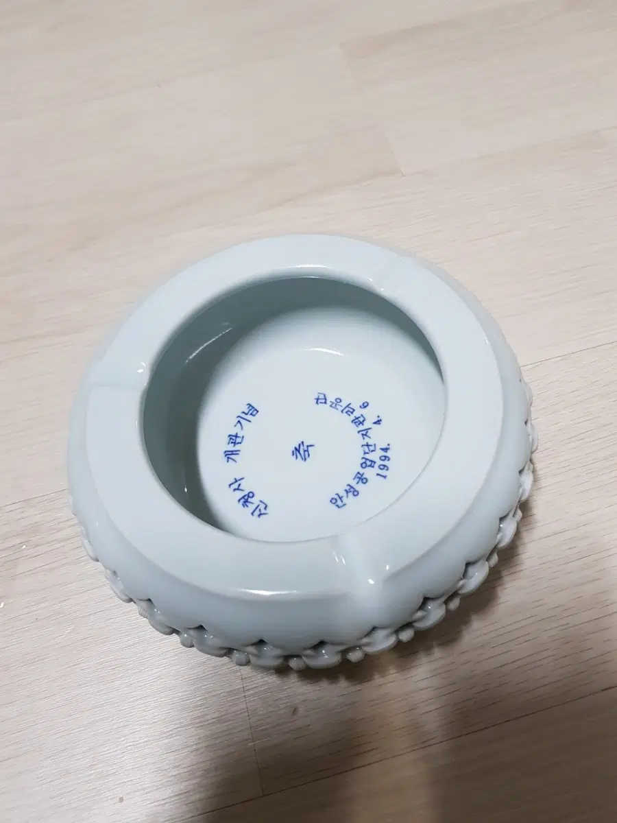 안성공단 단지 1994 개관기념 재털이(평산요장인적품)