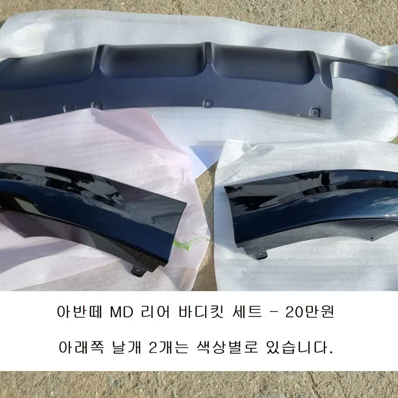 아반떼MD 튜익스 주유구 리어바디킷 번호판등 앰블럼 ====