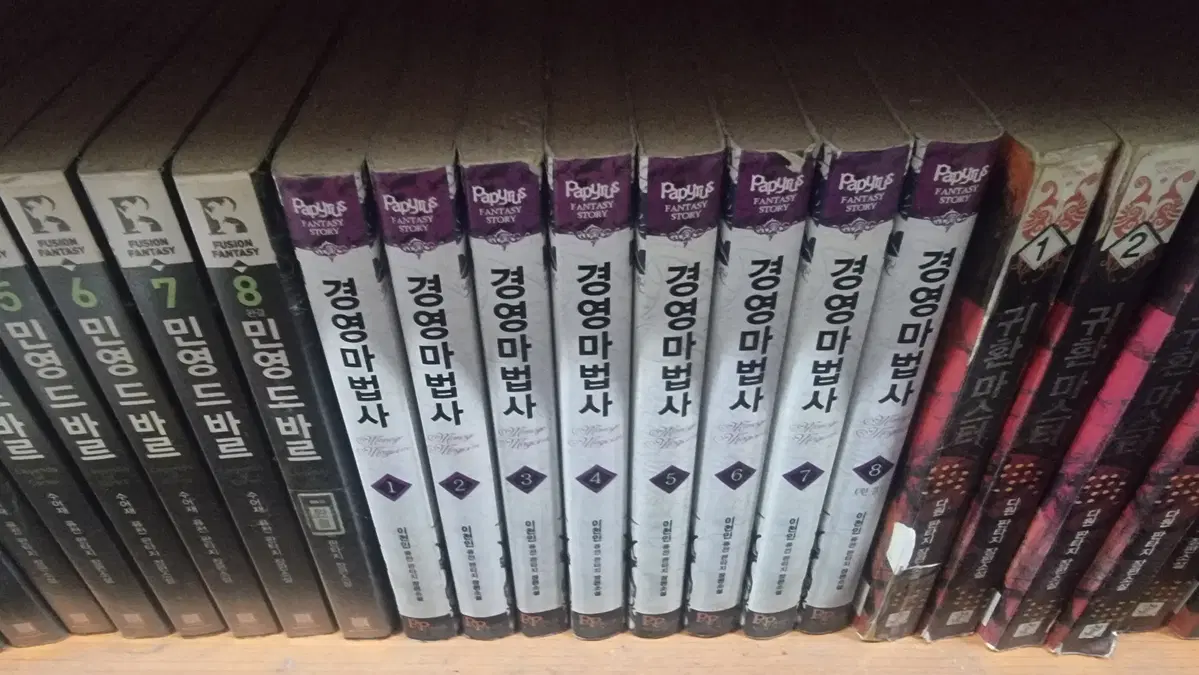 경영마법사 1-8 완 이천인 퓨전판타지 소설