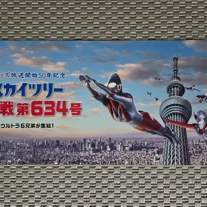 포스터 ULTRAMAN 울트라맨 X 도쿄 스카이트리 포스터