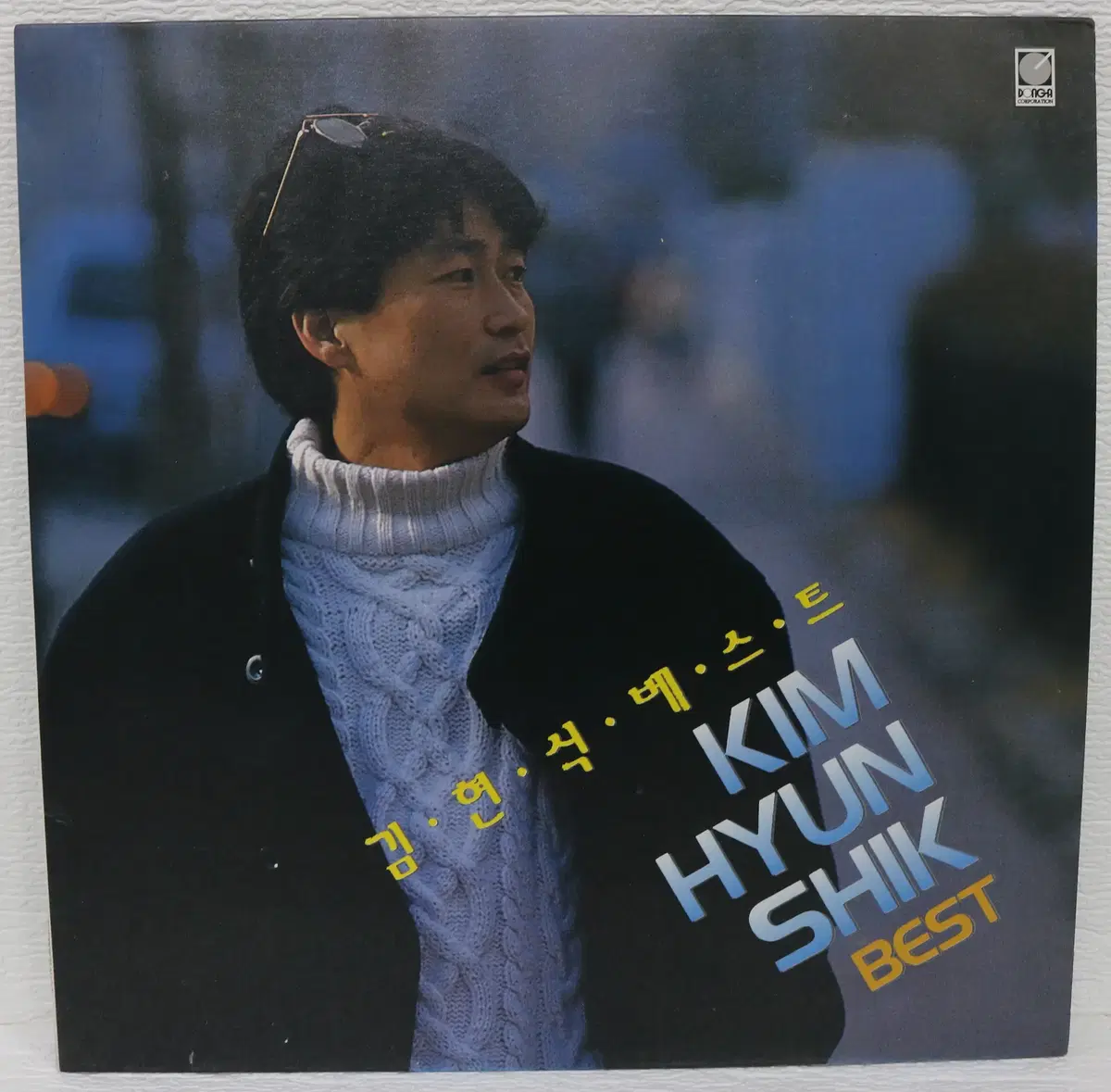 [NO.6191] 김현식 베스트 (골목길/봄여름가을겨울) LP음반