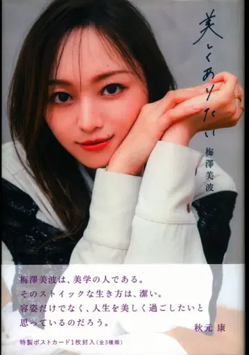 노기자카46 우메자와 미나미 아름답고 싶다