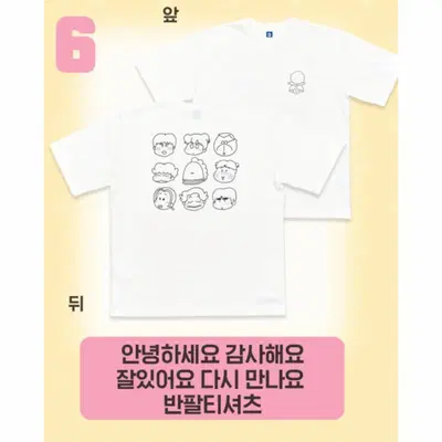 아따맘마 반팔 티셔츠