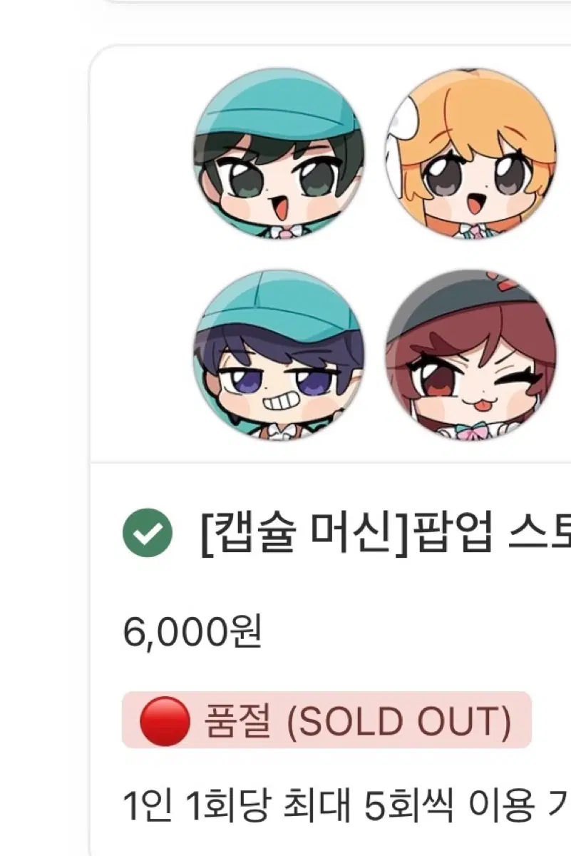 좀비고 팝업 말랑 캔뱃지 이유리 김준호 구해요