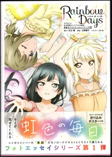 KADOKAWA 민낯 포토 에세이 시리즈 01 Rainbow Days -카스미 아이 세츠나- (오비 포함)