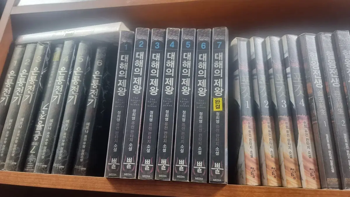 대해의제왕 1-7 완 정희영 퓨전판타지 소설