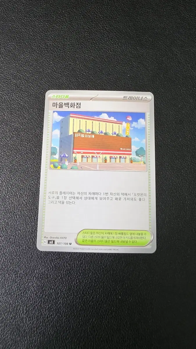 포켓몬 카드 마을백화점
