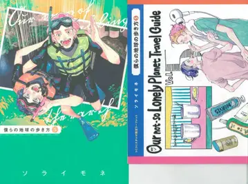 마그 가든 에덴 코믹스 소라이모네 우리들의 지구 산책법 코미코미 한정판 4P 리플렛 포함 5
