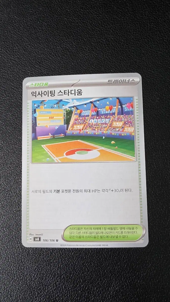 포켓몬 카드 익사이팅 스타디움 트레이너스