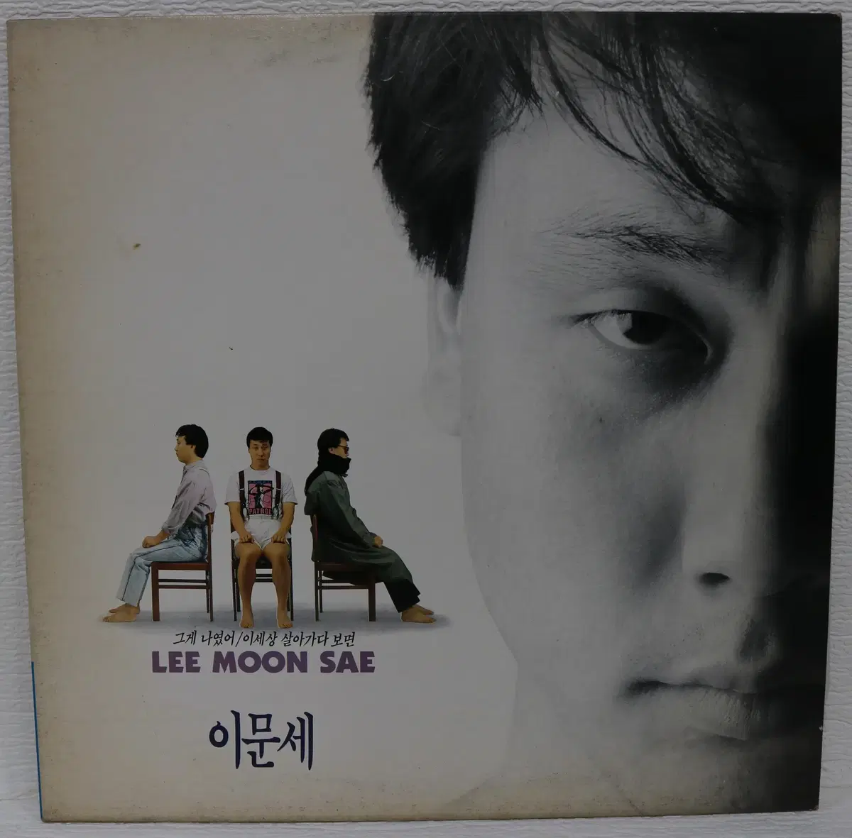 [NO.6195] 이문세 (그게 나였어/이세상 살아가다보면) LP음반
