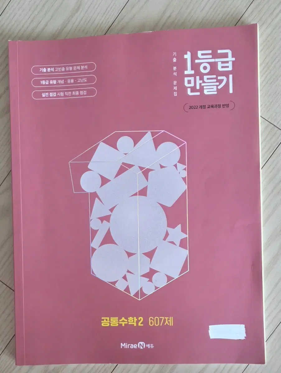 2022개정 1등급 만들기, 공통수학2