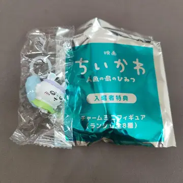 영화 치이카와 인어섬의 비밀 입장객 특전 참 미니 피규어