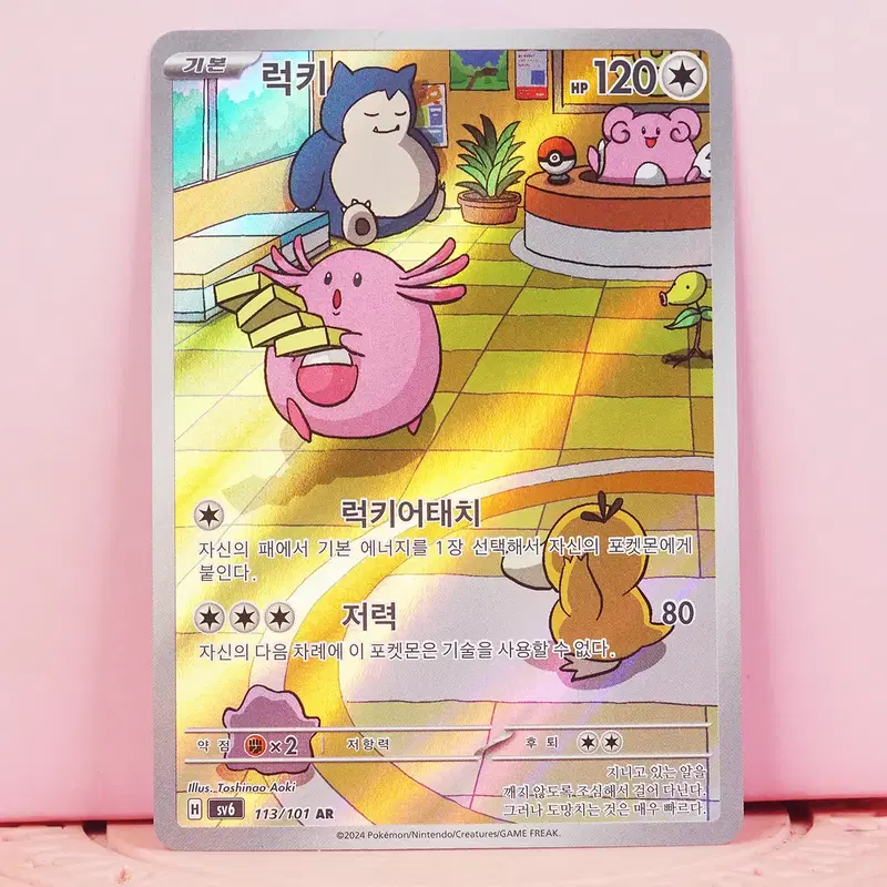 한판 포켓몬 카드 럭키 sv6 113 101 AR