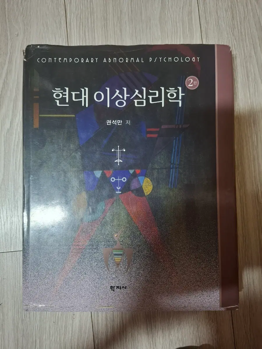 심리학 전공서적