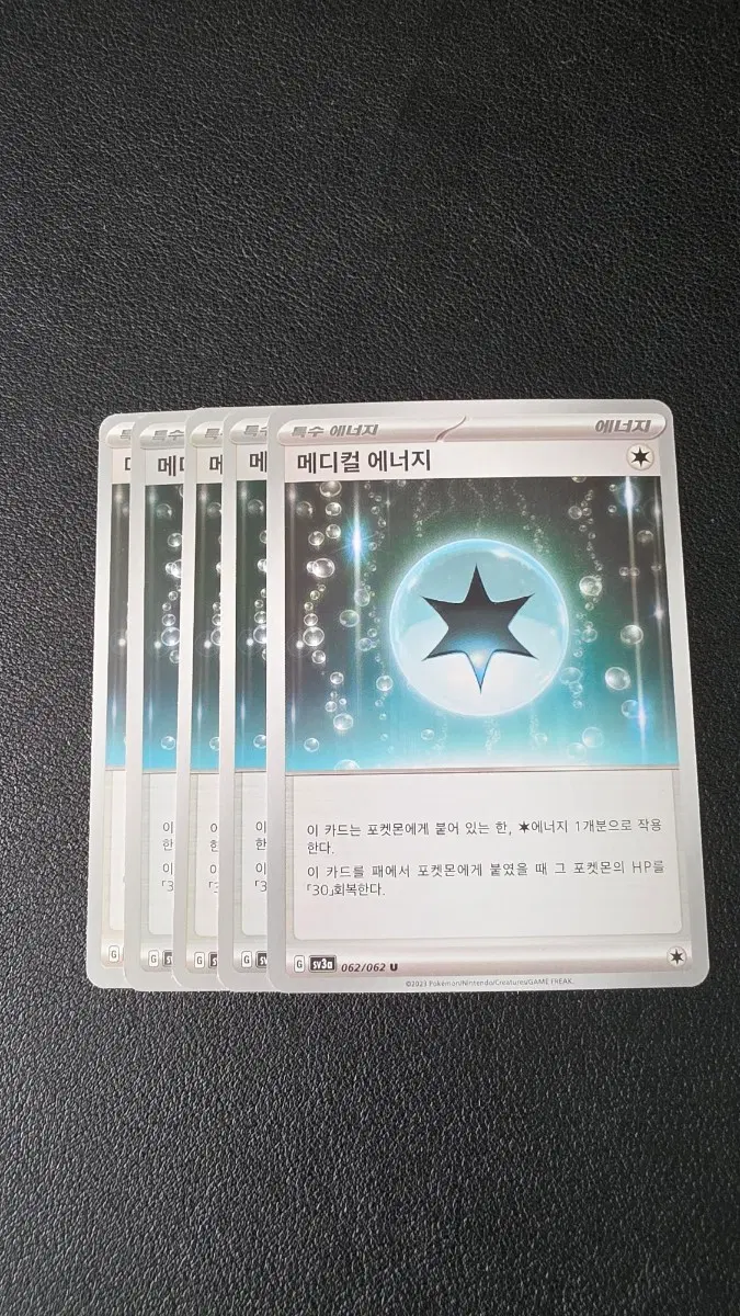 포켓몬 카드 메디컬 에너지 062/062 U