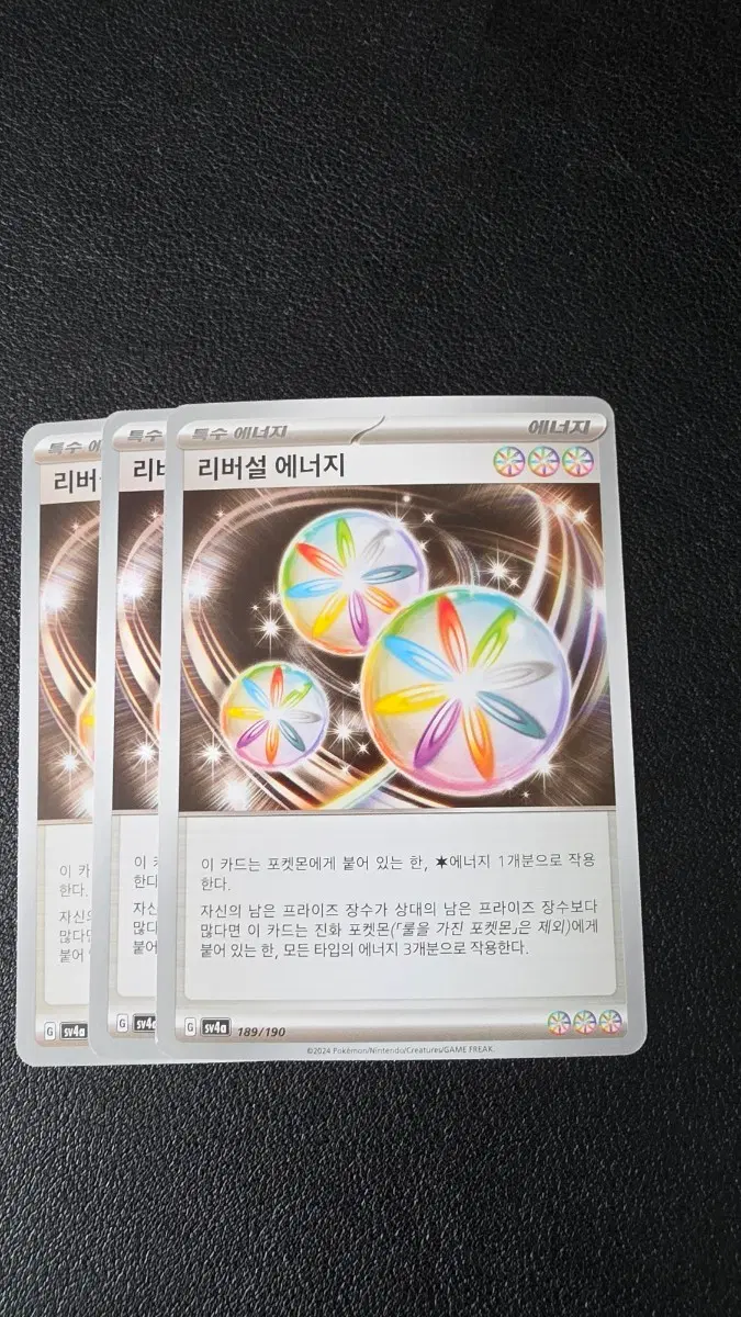 포켓몬 카드 리버설 에너지