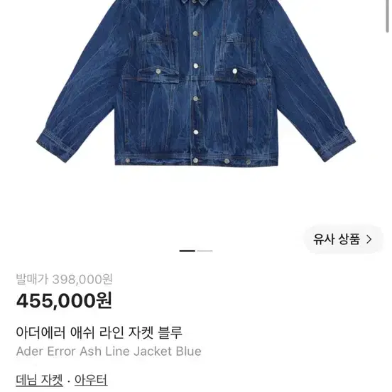 아더에러 애쉬 라인 자켓 블루