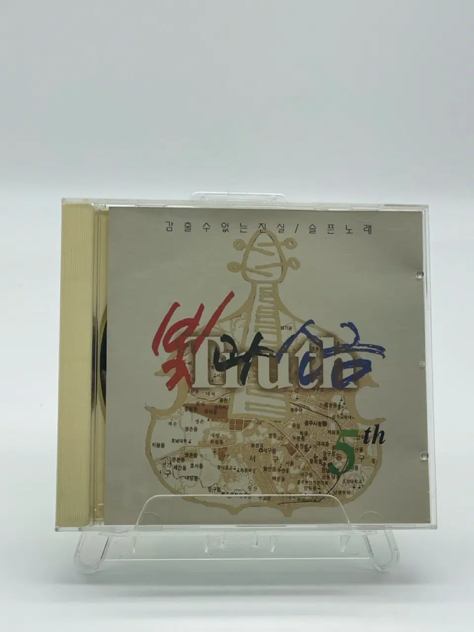 [CD] 빛과 소금  5집 - 감출수 없는 진실,슬픈 노래 [뒷종이없음]