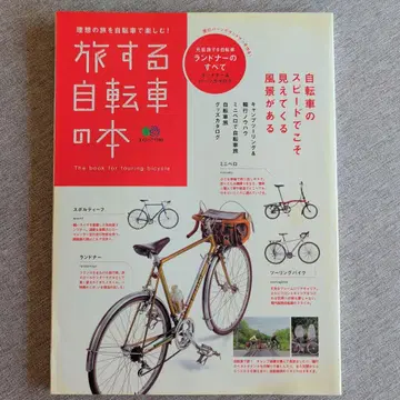 여행하는 자전거의 도서 : 1 원조 여행하는 자전거 랜도너의 모든 것