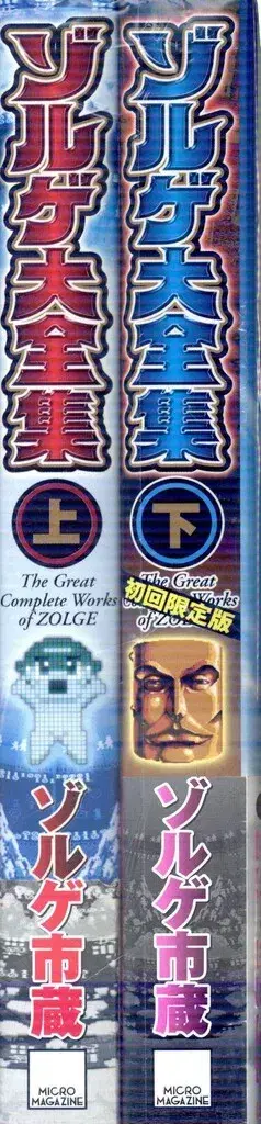 마이크로매거진사 조르주 시조 조르주 대전집 전 2권 세트