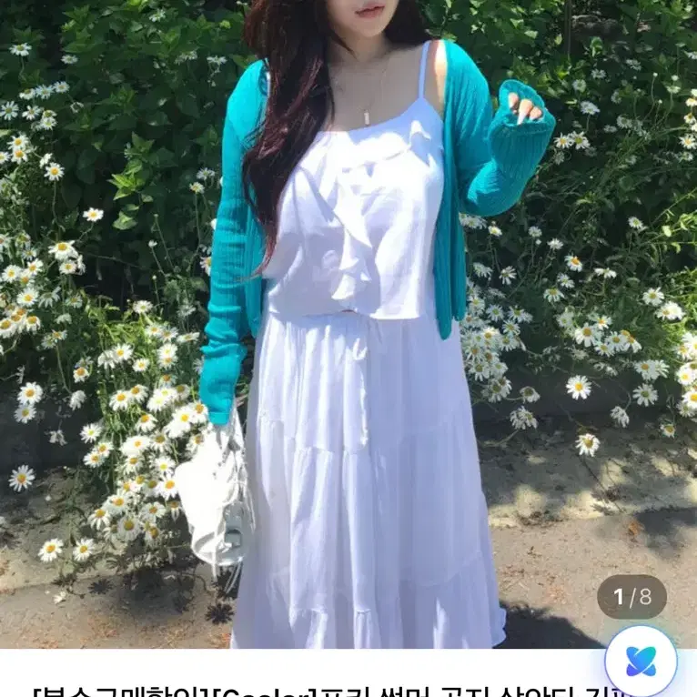 데이지투엘 포키 썸머 살안타 가디건 청록