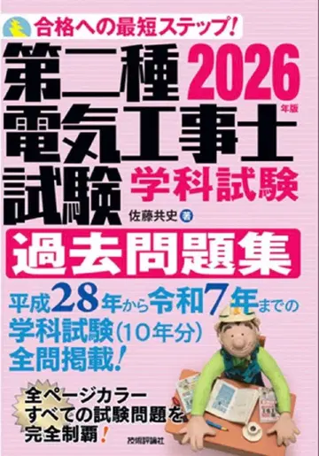 [ 새상품 ] 2026년판 제2종 전기공사기사 시험 필기시험 기출문제집