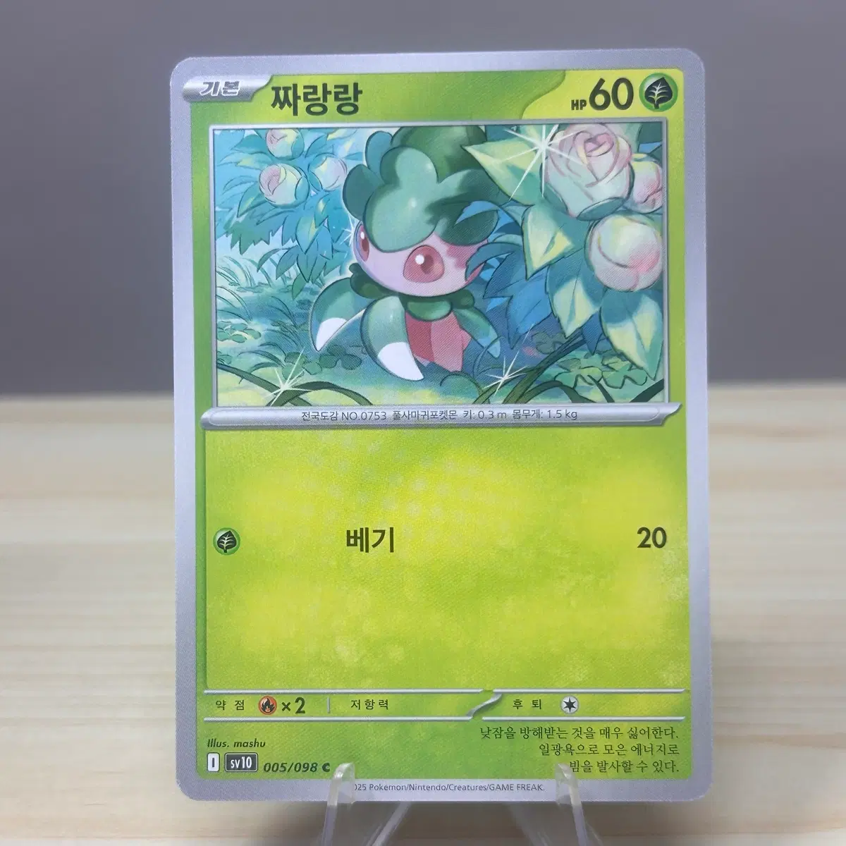 [포켓몬카드] 짜랑랑 sv10 005/098 C