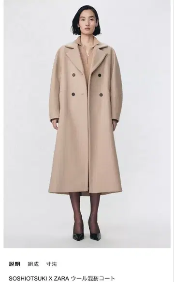 SOSHIOTSUKI X ZARA 울 혼방 코트 L