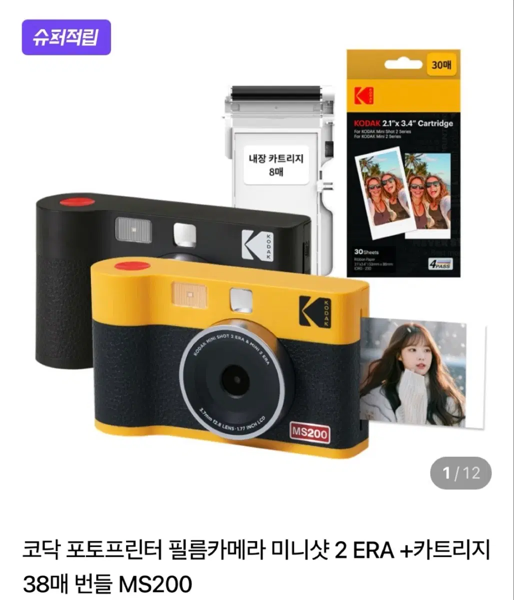 코닥 미니샷2 era 카트리지