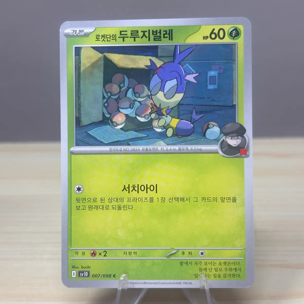 [포켓몬카드] 로켓단의 두루지벌레 sv10 007/098 C