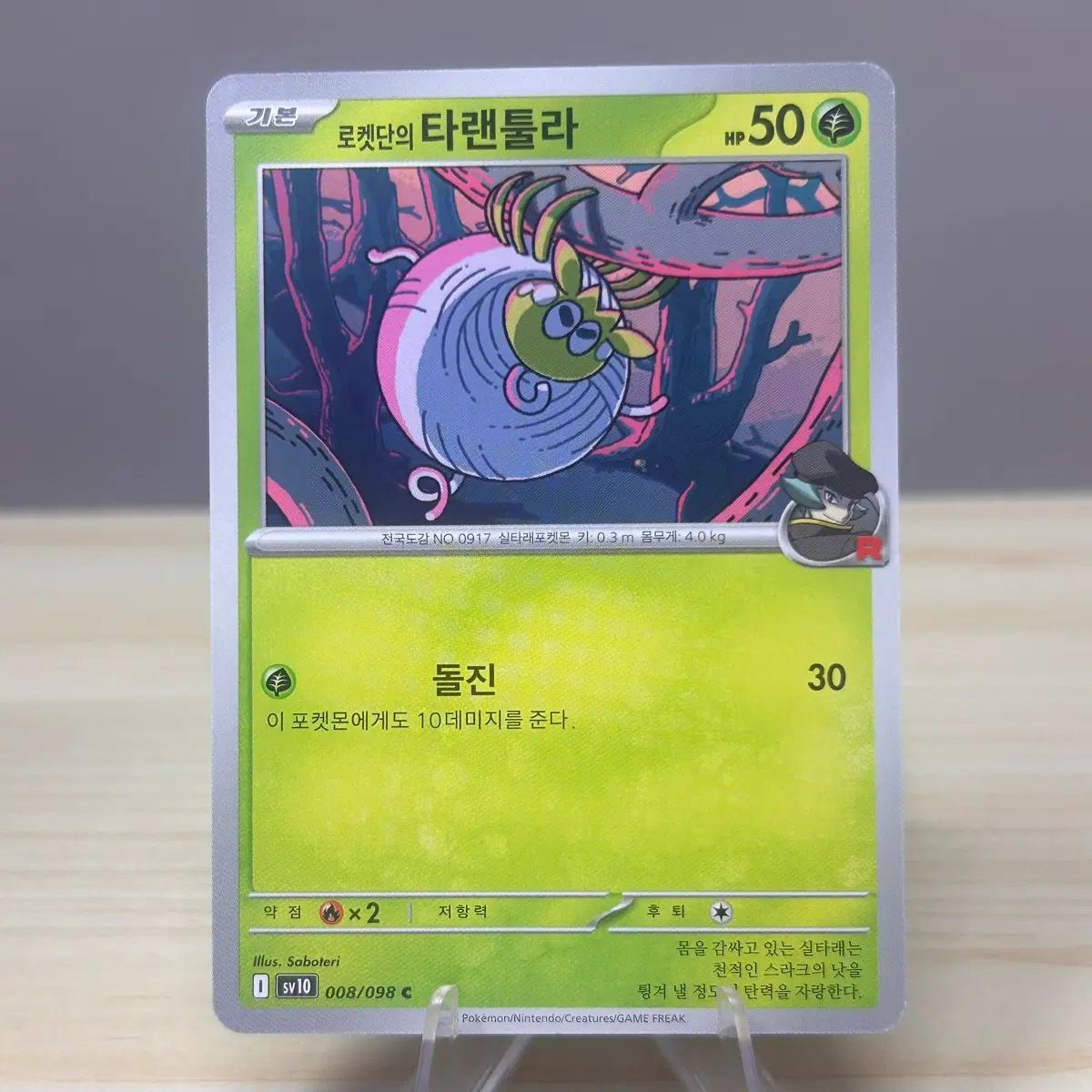 [포켓몬카드] 로켓단의 타랜툴라 sv10 008/098 C