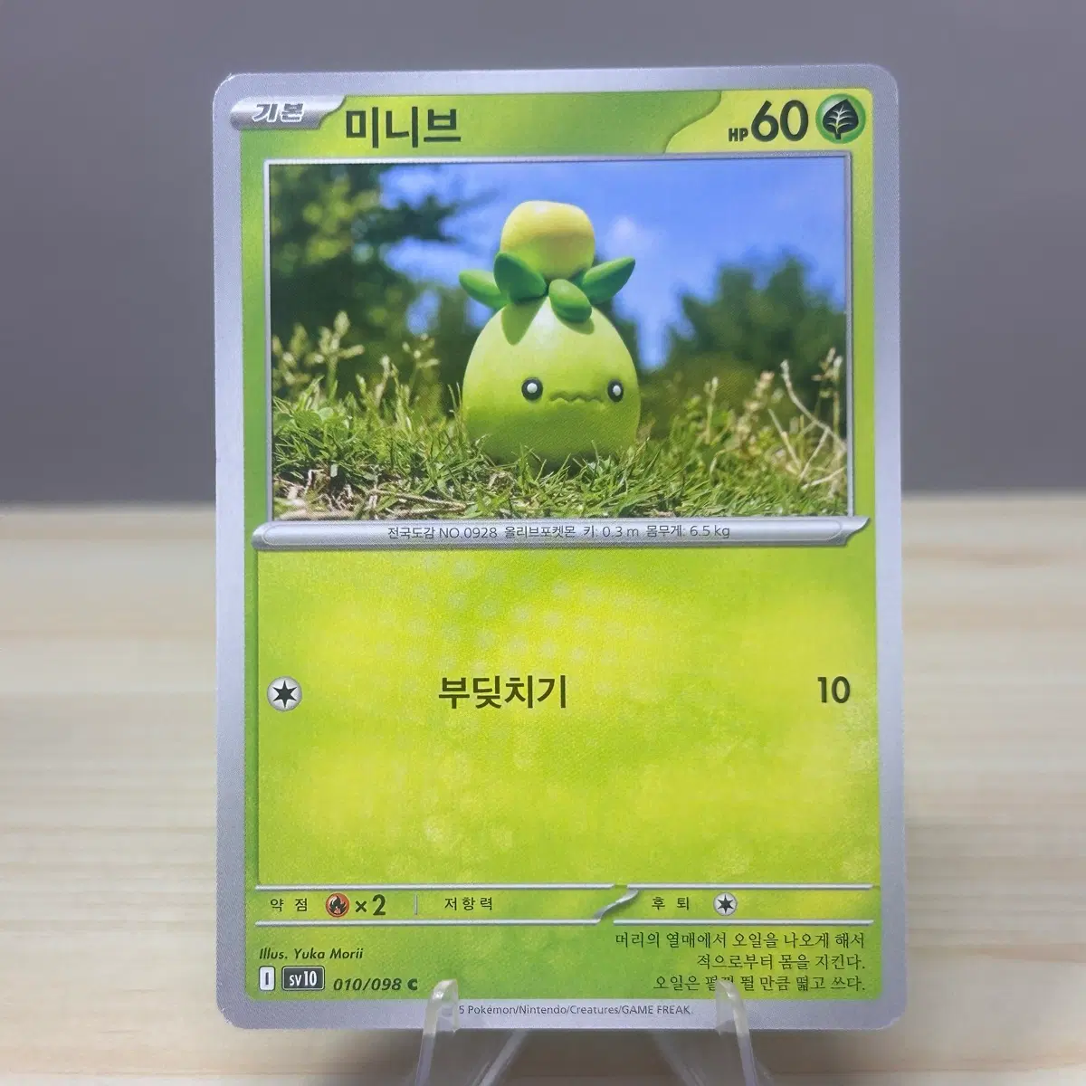 [포켓몬카드] 미니브 sv10 010/098 C