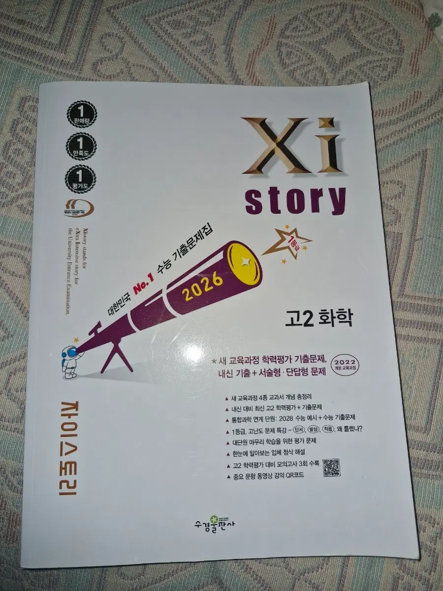 자이스토리 고2 화학 2026 [미사용,판매중