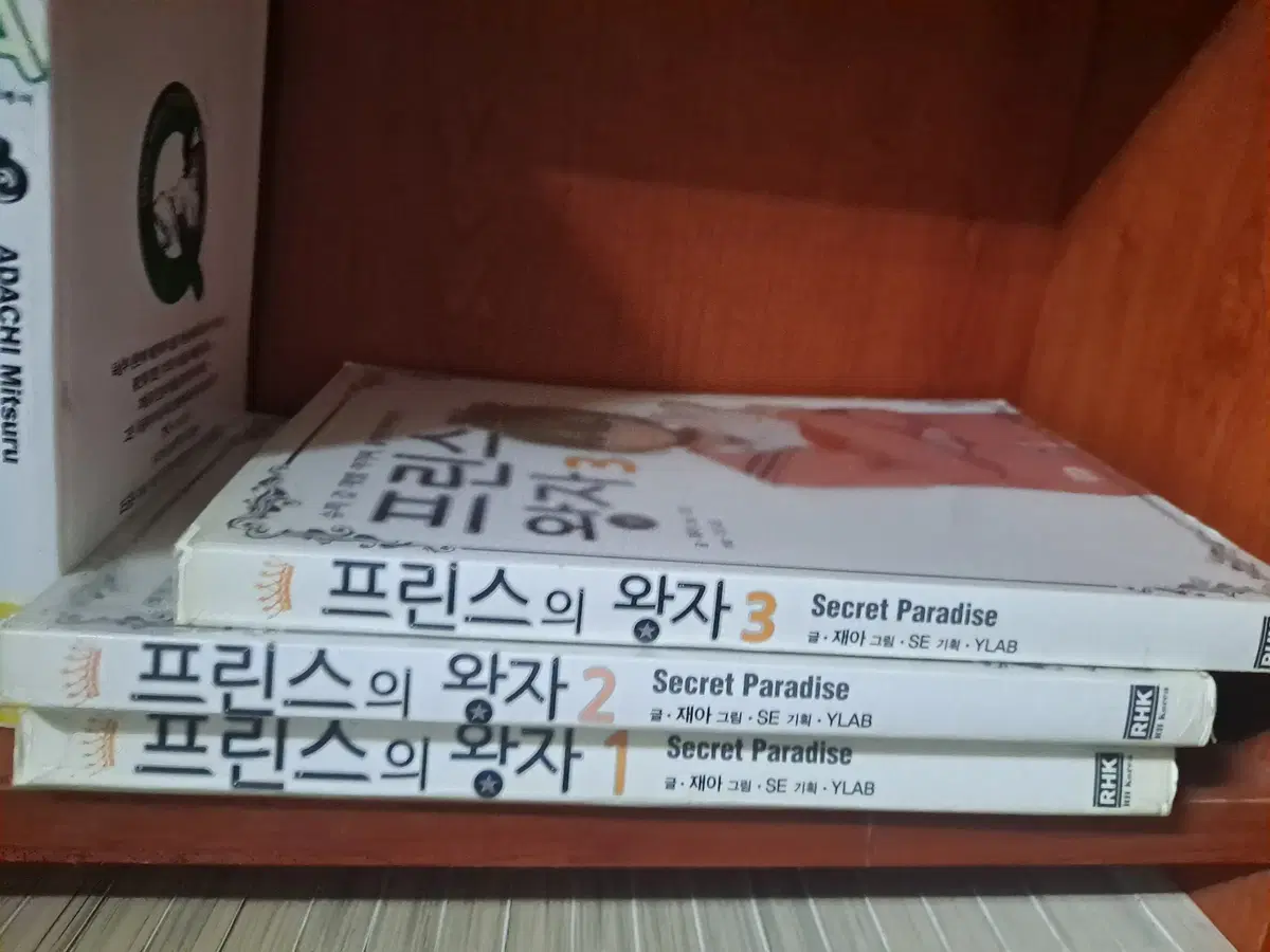 프린스의 왕자 1-3 중고만화책 만화짱많아 프로안전상점