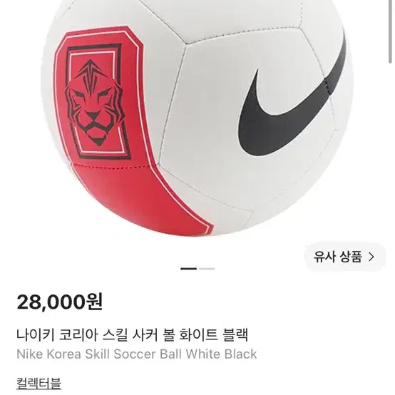 나이키 코리아 스킬볼