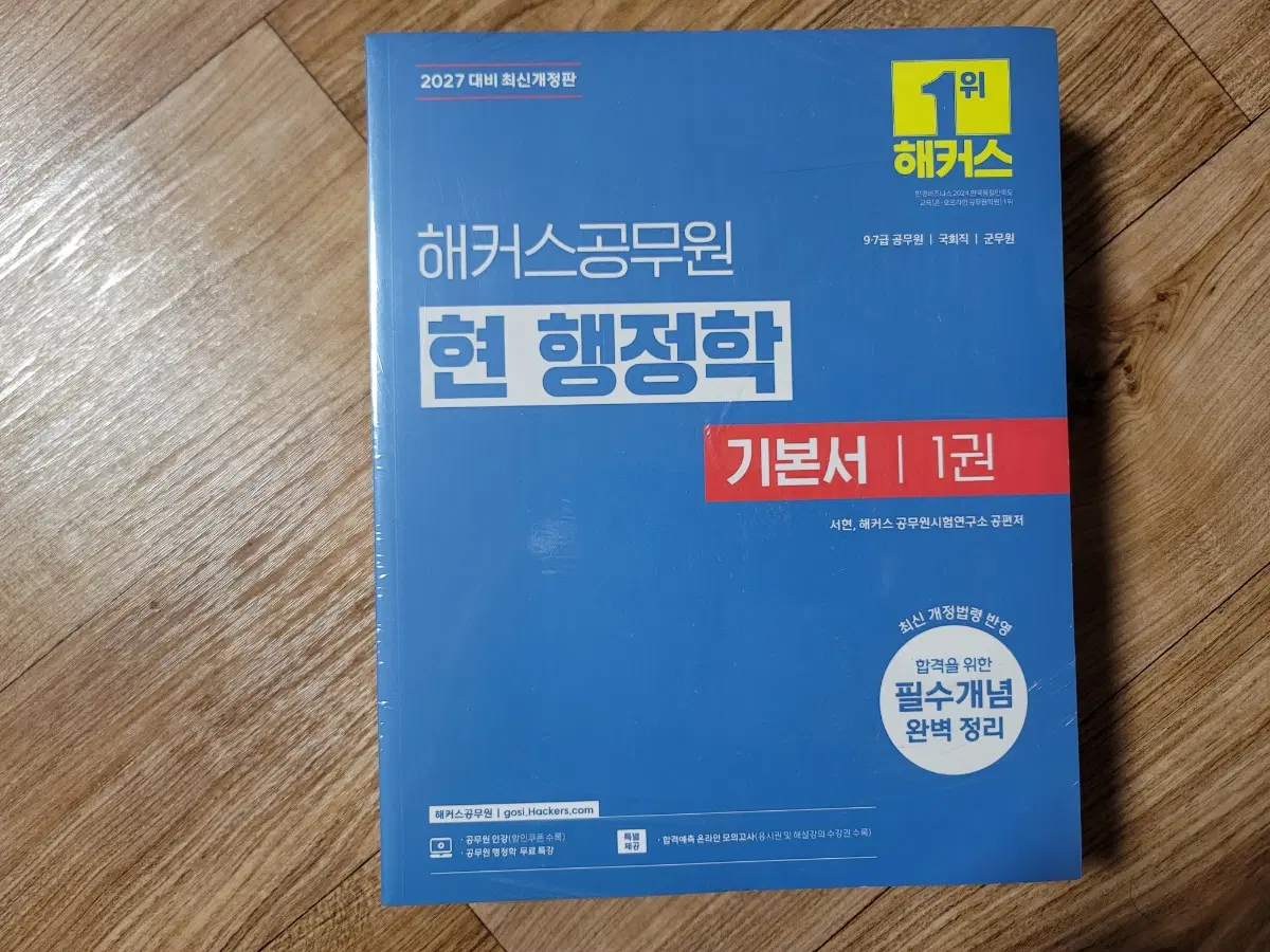 2027 해커스공무원 현 행정학 기본서 (9,7급 공무원/국회직/군무원)