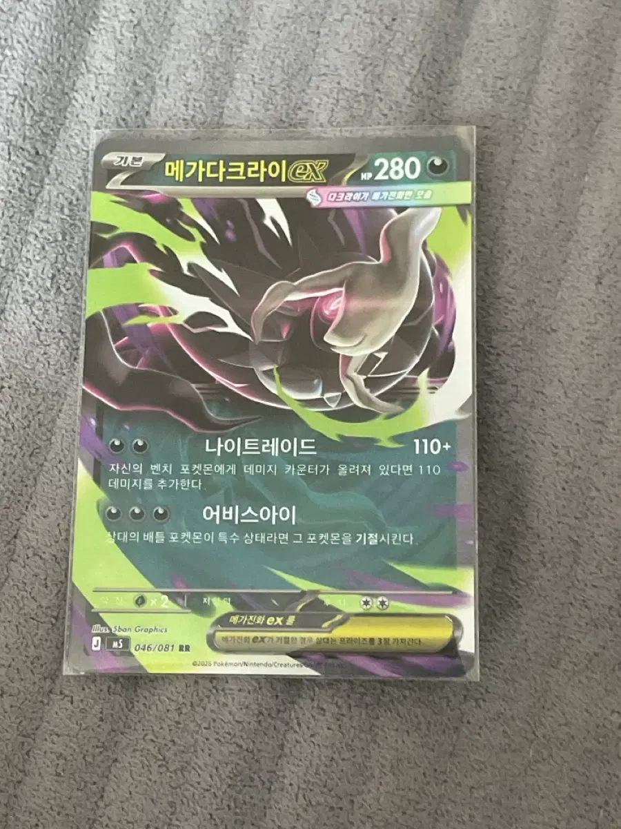 메가다크라이 EX 카드