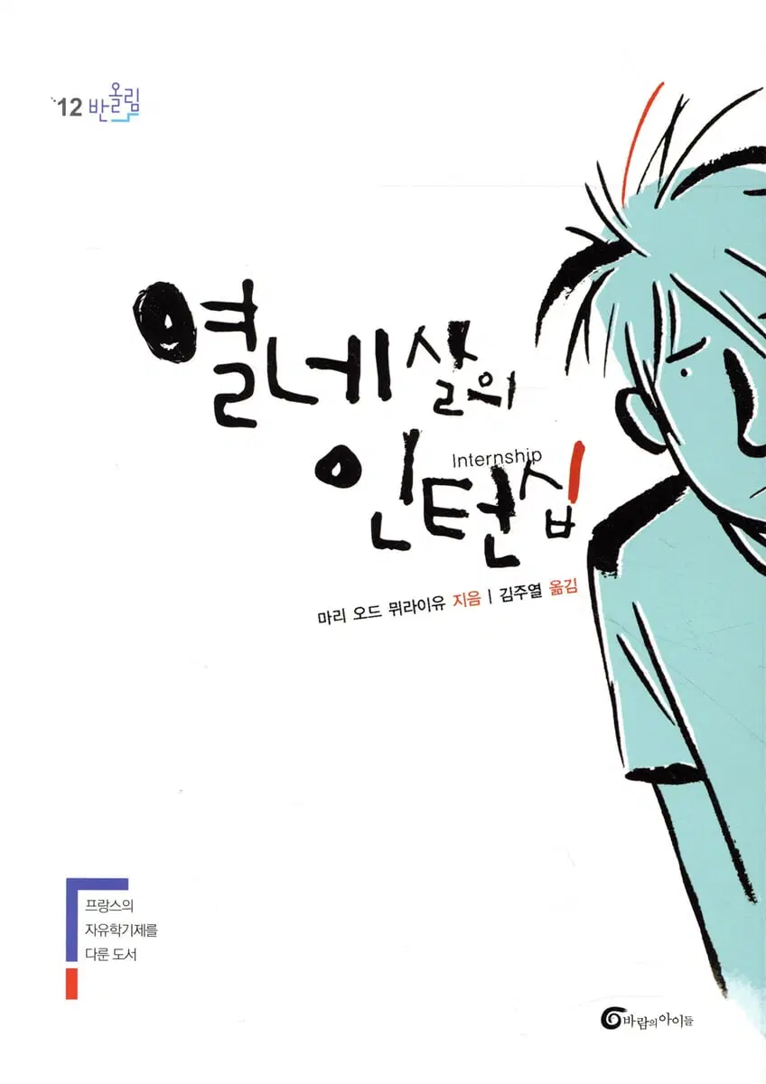 열네살의인턴십(단편)