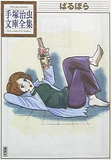 코단샤 데즈카 오사무 문고 전집 데즈카 오사무 !!) 발보라 문고판