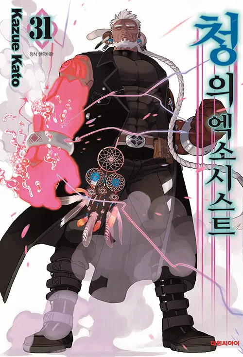 [만화책/중고]청의 엑소시스트 1~31권/무료배송