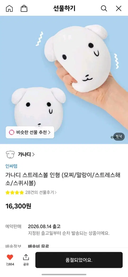 [삽니다]가다니 말랑이 스트레스볼 구합니다