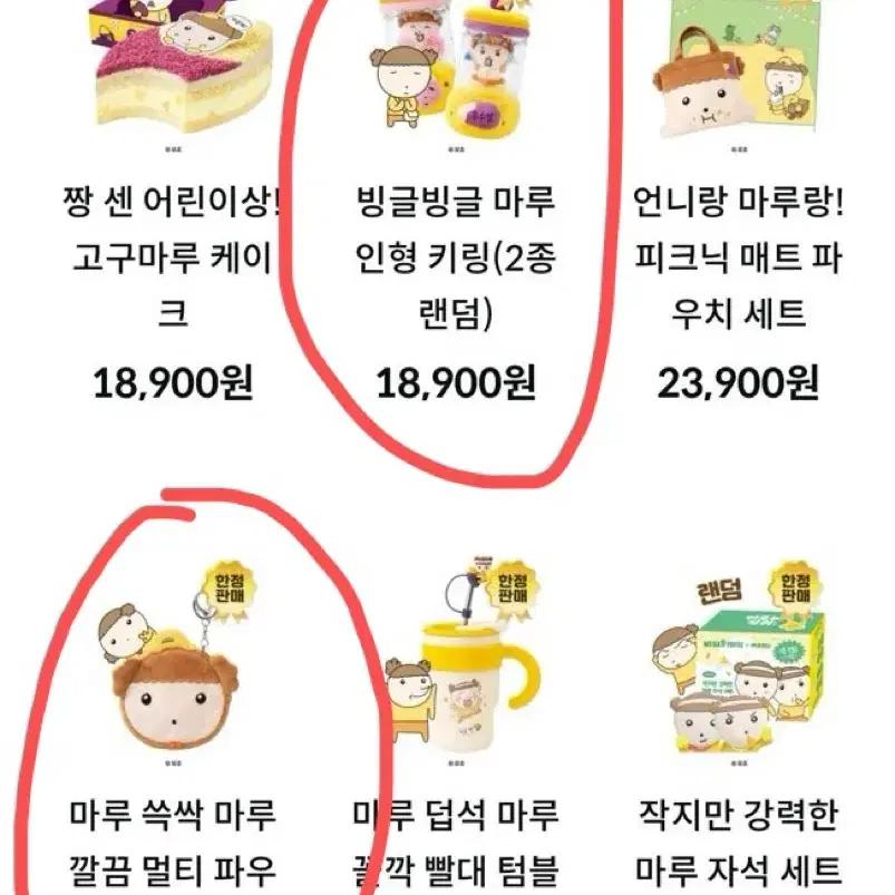 메가커피 마루 콜라보 한정판매 파우치& 인형키링